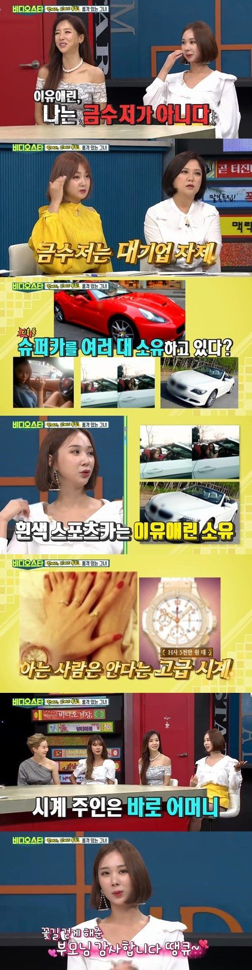 이유애린 이정진 / 사진출처 - 비디오스타