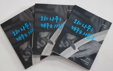 경상북도가 경북 공예 장인 25명의 이야기를 소개하는 스토리텔링북 