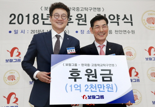 2018년 후원 협약식. 보람그룹 제공