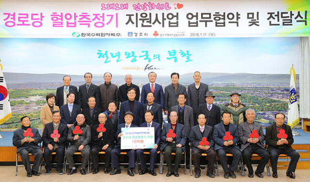 이관섭(두 번째 줄 왼쪽 다섯 번째) 한수원 사장, 신현수(앞줄 왼쪽 여섯 번째) 경북모금회 회장, 최양식(세 번째 줄 왼쪽 다섯 번째) 경주시장 등 관계자들이 기념촬영을 하고 있다. 경북모금회 제공