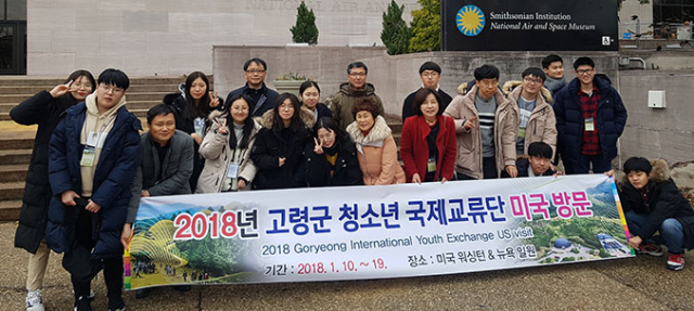 고령군교육발전위원회 미국 탐방단이 워싱턴 D.C 스미스소니언박물관 항공