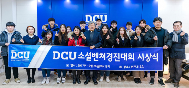 대구가톨릭대는 학생들의 창업능력을 기르는 소셜벤처경진대회를 3회째 열고 있다. 대구가톨릭대 제공