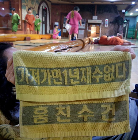 대구 동구 한 찜질방에 비치된 수건. 