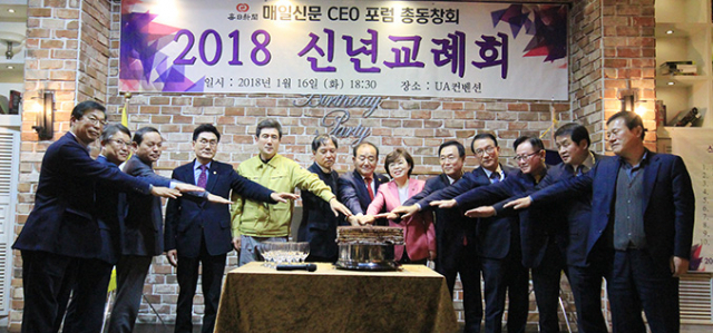 16일 포항 UA컨벤션에서 열린 신년교례회에서 매일신문 CEO포럼 총동창회 회원들이 떡 케이크를 자르며 올해 힘찬 출발을 다짐했다. 배형욱 기자