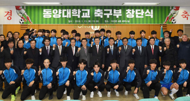황상현 선수 등 35명으로 구성된 동양대 축구부가 13일 창단식을 가졌다.