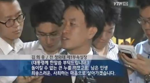 김희중 이명박 / 사진출처 - YTN 캡쳐