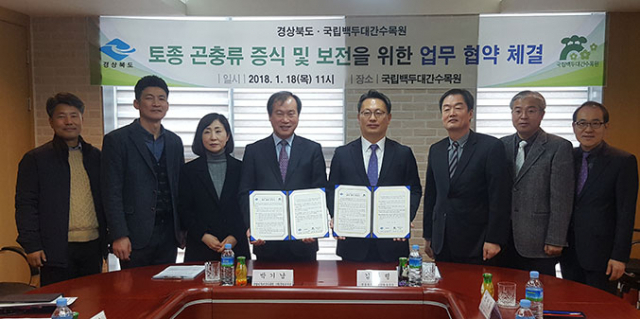18일 국립백두대간수목원 회의실에서 열린 