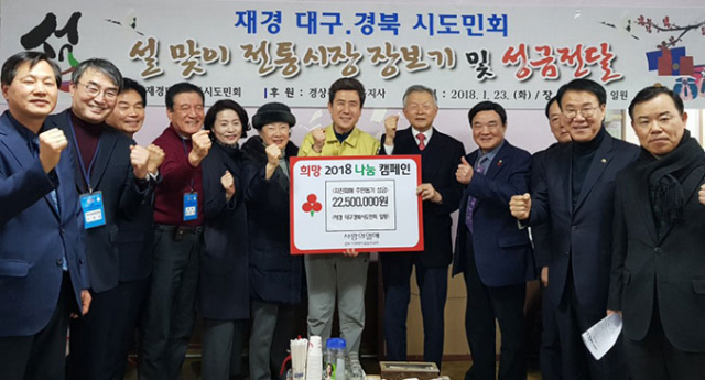 재경 출향인 160여 명이 23일 포항 죽도시장에서 전통시장 활성화를 위한 장보기 행사를 하고, 지진 피해 주민에게 성금을 전달했다. 경북도 서울지사 제공
