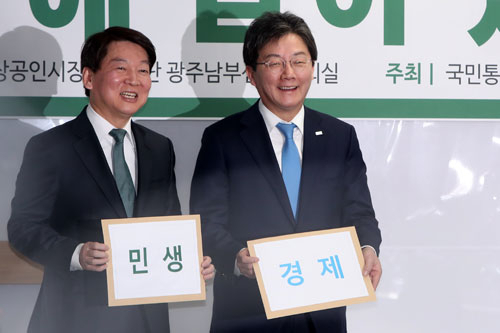 통합을 선언한 국민의당 안철수(왼쪽) 대표, 바른정당 유승민 대표가 23일 광주 소상공인진흥공단 광주남부센터에서 연 민생 현안 간담회에서 