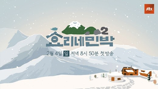 사진.효리네민박