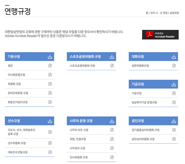 노선영 노진규 빙상연맹 / 사진출처 - 빙상연맹 홈페이지 캡쳐