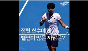 호주 오픈 테니스 샌드그렌 선수를 제압한 정현이 로저 페더러와의 4강전을 앞두고 있다.