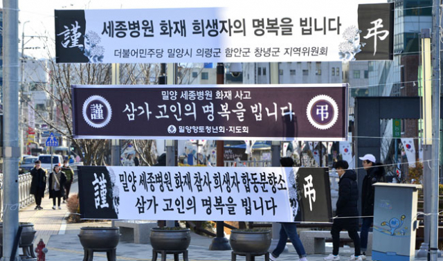 28일 경남 밀양 시내에 세종병원 화재 참사 희생자들을 추모하는 현수막이 내걸려 있다. 성일권 기자 sungig@msnet.co.kr