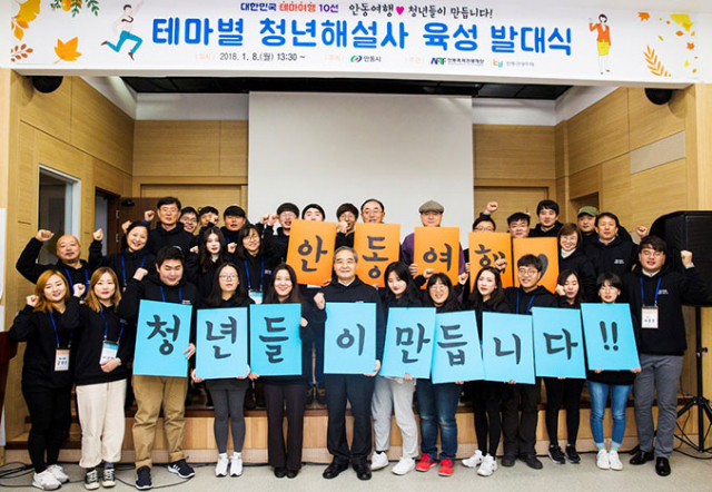 안동시가 청년문화 관광해설사 양성에 힘을 쏟고 있다. 8일 열린 