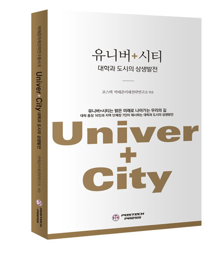 국내 대학총장 16명과 자치단체장 7명이 뜻을 모아 대학과 도시 간 상생 미래 비전을 제시하는 내용을 담아 