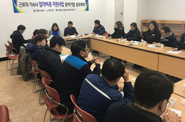 칠곡군과 고용노동부, 왜관산업단지관리공단 관계자들이 지난달 9일 공단 회의실에서 왜관산업단지 근로자들의 기숙사 임차비 지원사업과 관련한 실무회의를 하고 있다. 칠곡군 제공