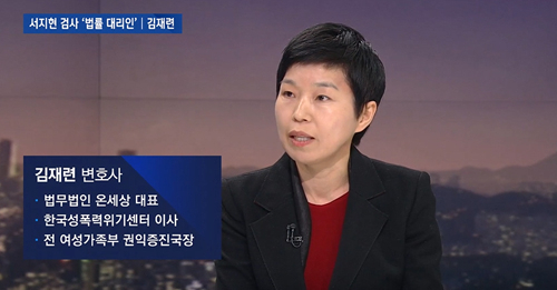안태근 전 검사장으로부터 8년 전 성범죄 피해를 당한 사실을 폭로한 서지현 검사의 이화여대 동기이자 법률 대리인이라고 밝힌 김재련 변호사가 31일 JTBC 뉴스룸에 출연했다. 화면 캡처