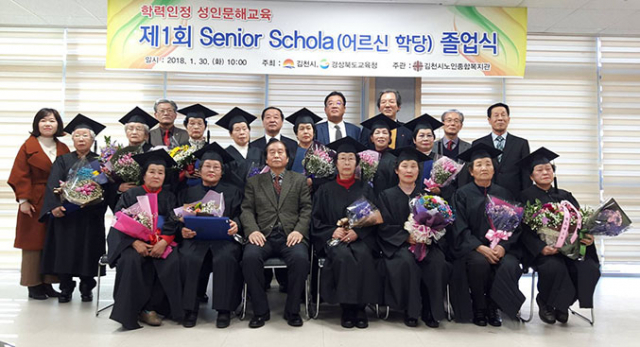 지난달 30일 김천시노인종합복지관에서 열린 어르신 학당 초등학력인정 문해교육 과정 졸업생들이 기념촬영을 하고 있다. 김천시 제공