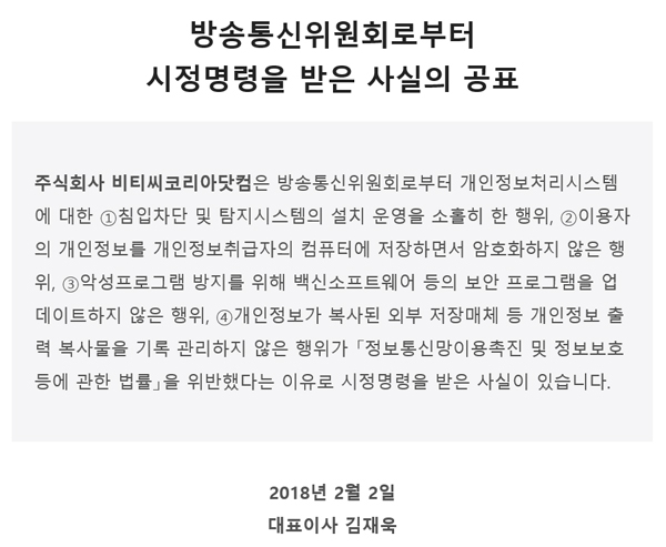 빗썸 가상화폐 거래소를 운영하는 주식회사 비티씨코리아닷컴이 