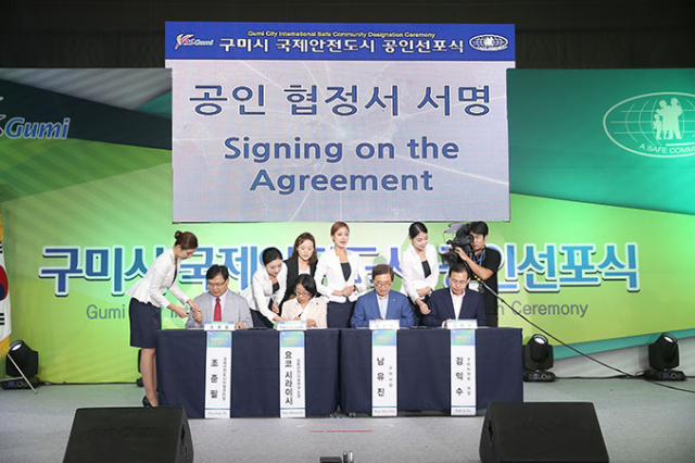 구미시는 지난해 9월 스웨덴의 국제안전도시인증센터로부터 대구경북 최초로 국제안전도시 공인을 받았다. 국제안전도시 공인 협정서에 서명하고 있는 조준필 국제안전도시지원센터장(왼쪽부터), 요코 시라이시 일본안전사회연구소장, 남유진 전 구미시장, 김익수 구미시의회 의장.구미시 제공