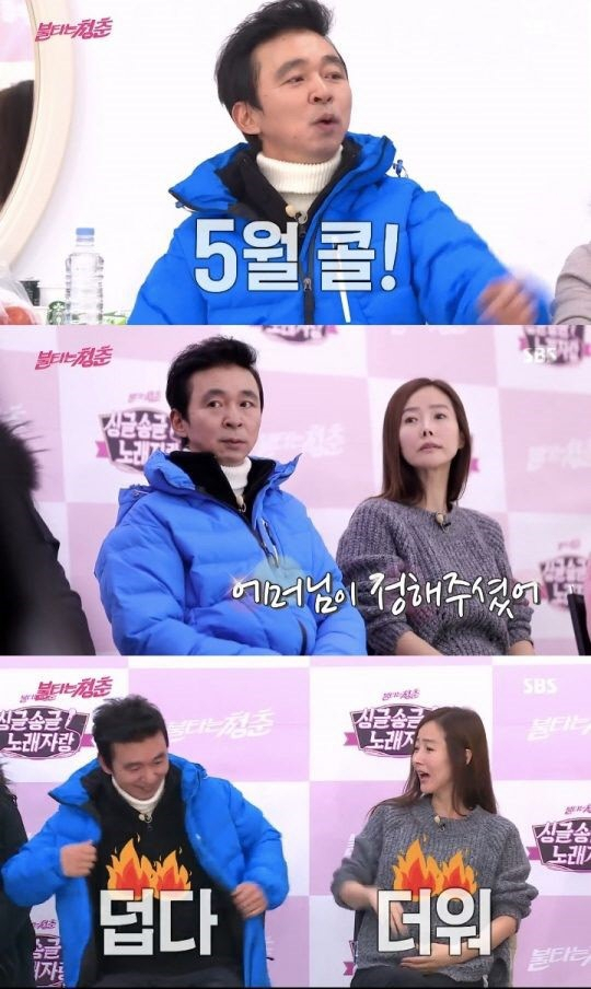 김국진과 강수지가 6일 SBS TV \