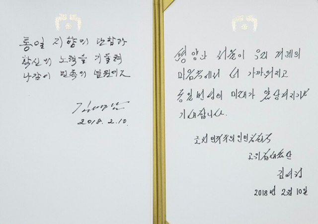 북한 김영남·김여정이 청와대 방명록에 글을 남겼다.