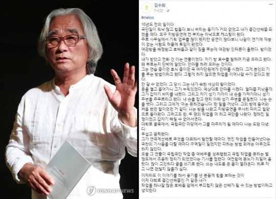 연극배우 이명행이 성추행 논란으로 출연 중인 연극에서 중도하차한 데 이어 이번에는 국내 연극계를 대표하는 이윤택 연출가가 과거 배우를 성추행했다는 사실이 폭로돼 활동을 중단했다. 연극계에서도 미투(me too. 나도 당했다) 운동이 급속히 퍼져나가는 양상이다. 사진은 이윤택 연출가(왼쪽)와 성추행 사실을 폭로한 극단 미인의 김수희 대표의 페이스북. [연합뉴스 자료사진, 김수희 대표 페이스북] 연합뉴스