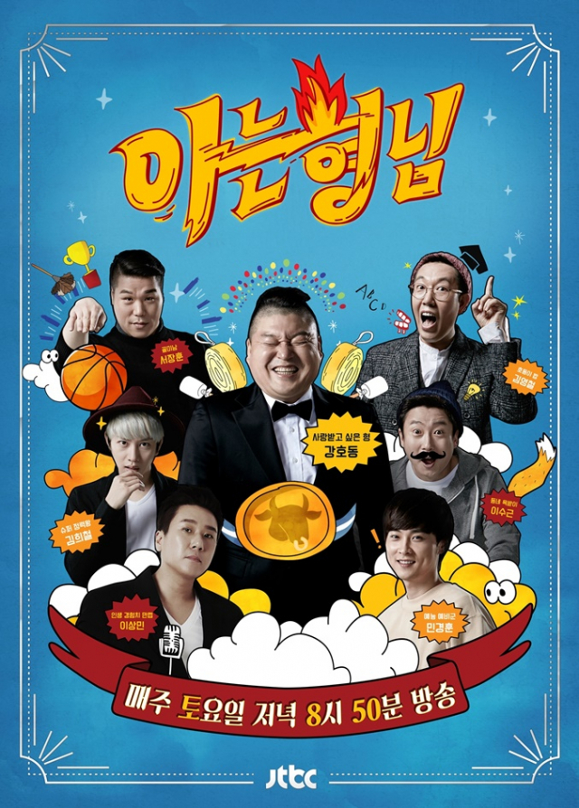 사진.아는형님