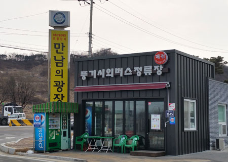 영주 봉현 만남의 광장에 들어선 풍기시외버스정류장 전경.