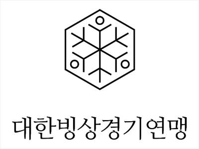 대한빙상경기연맹(회장 김상항) 로고. 매일신문DB