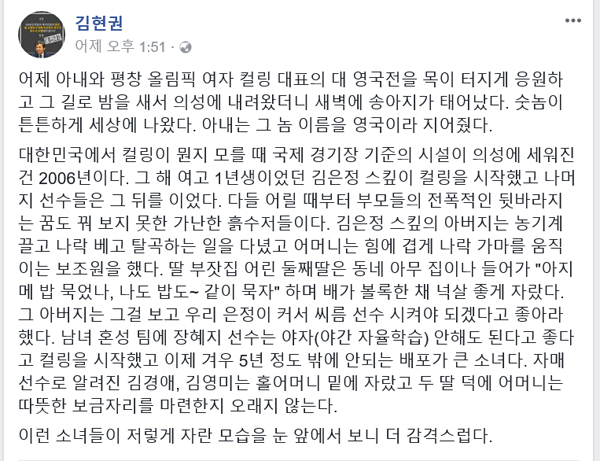 김현권 더불어민주당 의원(비레대표)이 평창동계올림픽 여자 컬링 대표팀으로 활약하고 있는 의성 출신 선수들이 컬링을 처음 시작하던 10년 전을 회고하는 글을 자신의 페이스북에 게재했다. 김현권 의원 페이스북