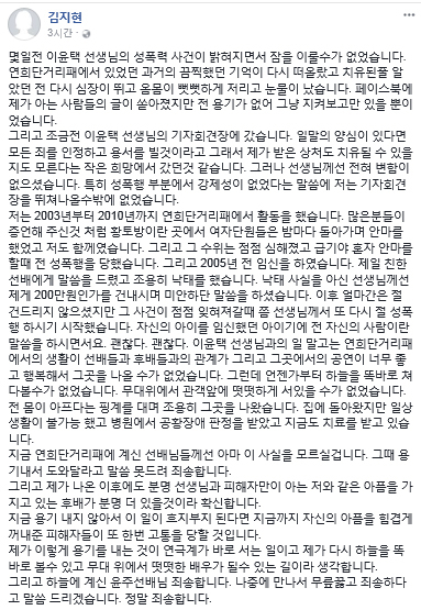 이윤택 연출가로부터 성폭행을 당했다는 주장이 추가로 나왔다. 전 연희단거리패 단원 김지현 씨 페이스북 글 캡처