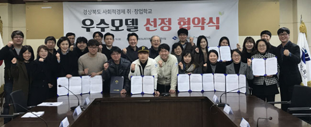 경상북도 사회적경제 취