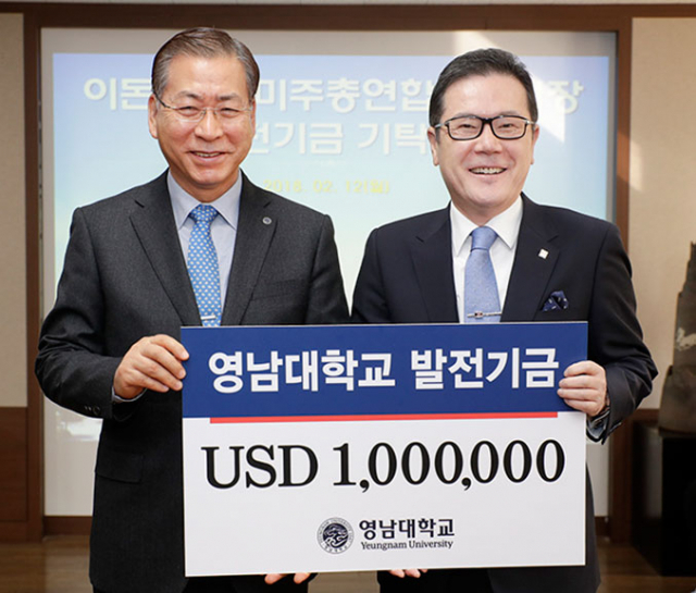 미국에서 대형 의류업체를 경영하는 이돈(오른쪽) 회장이 최근 영남대를 방문해 장학금 100만달러를 서길수 영남대 총장에게 전달했다. 영남대 제공