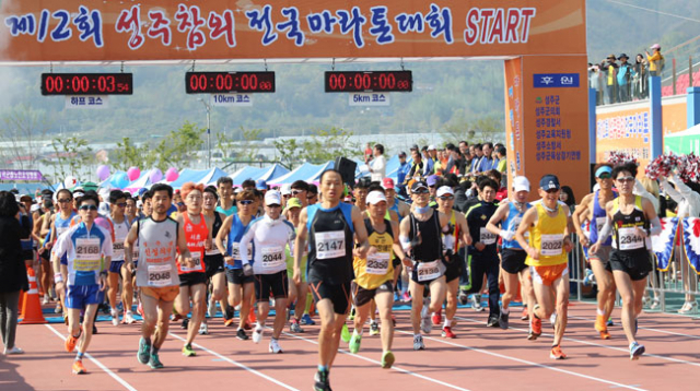 지난해 성주군 별고을체육공원에서 열린 제12회 성주참외전국마라톤대회 참가 선수들이 힘차게 출발하고 있다. 성주군 제공