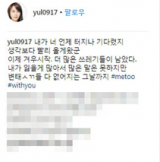 배우 최율이 자신의 인스타그램 계정에 올렸던 배우 조재현 