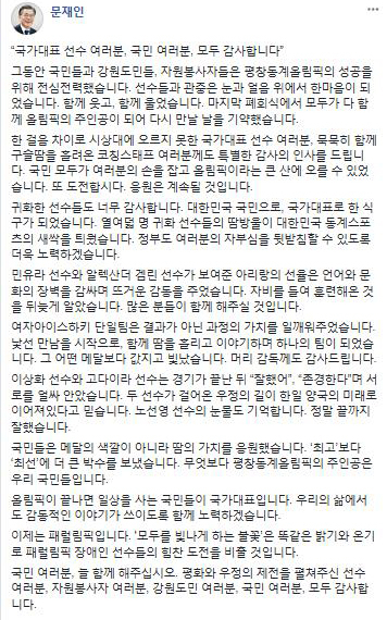 문재인 대통령 페이스북 캡처