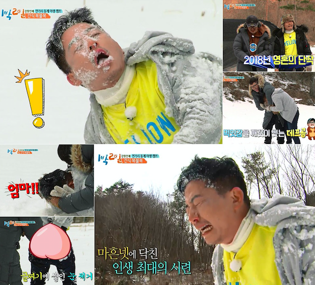1박 2일 / 사진출처 - 1박 2일 캡쳐