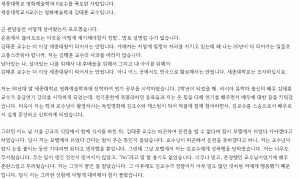 한 온라인 커뮤니티에 김태훈 세종대 교수를 지목한 미투 폭로글이 28일 게재됐다.