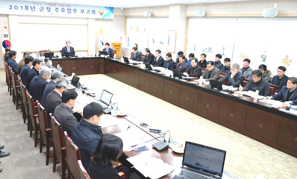 고령군은 2018년 군정목표를 