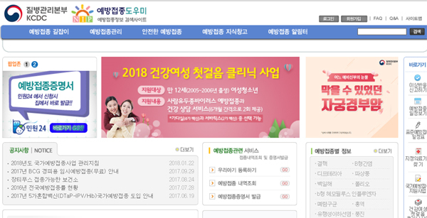 예방접종도우미 웹사이트(nip.cdc.go.kr).