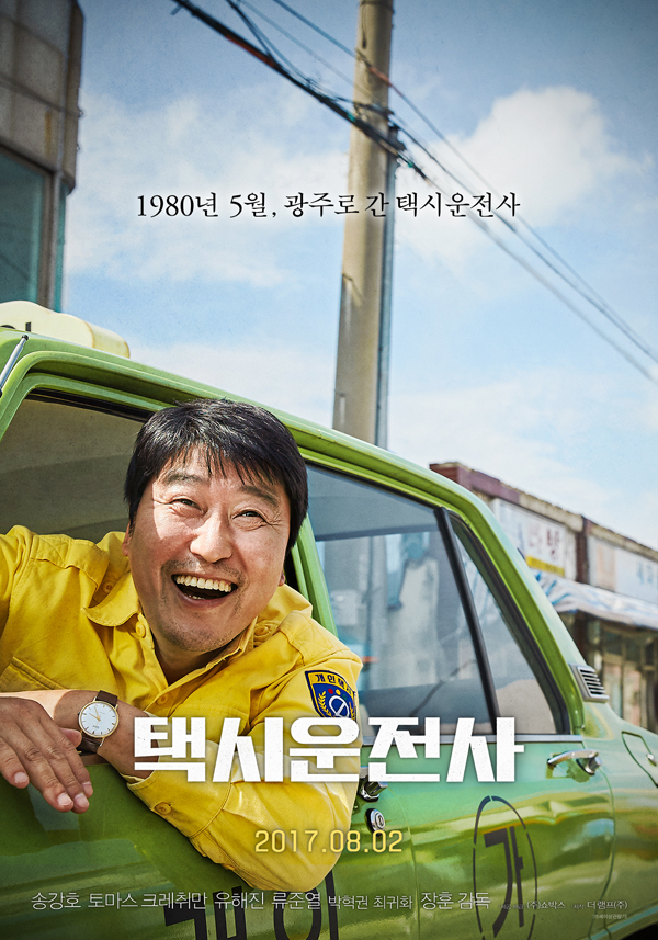 영화 택시운전사(2017). 자료사진. 매일신문DB