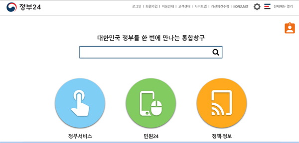 정부24 웹사이트 화면.