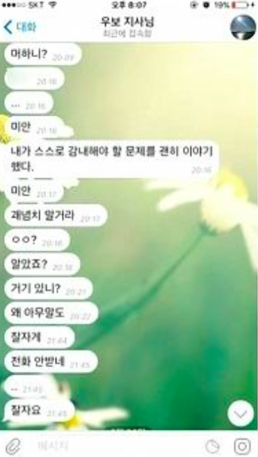 안희정 텔레그램 / 사진출처 - jtbc 뉴스룸 캡쳐