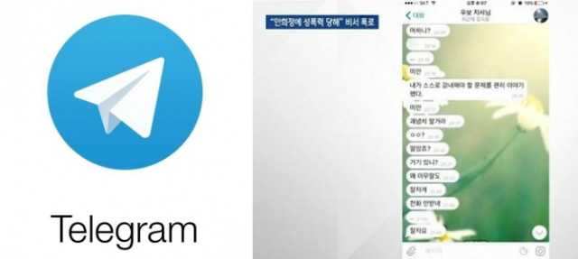 사진.텔레그램 , JTBC 화면 캡쳐