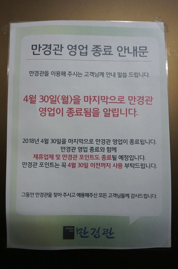 역사 속으로 사라지는 대구 만경관. 황희진 기자