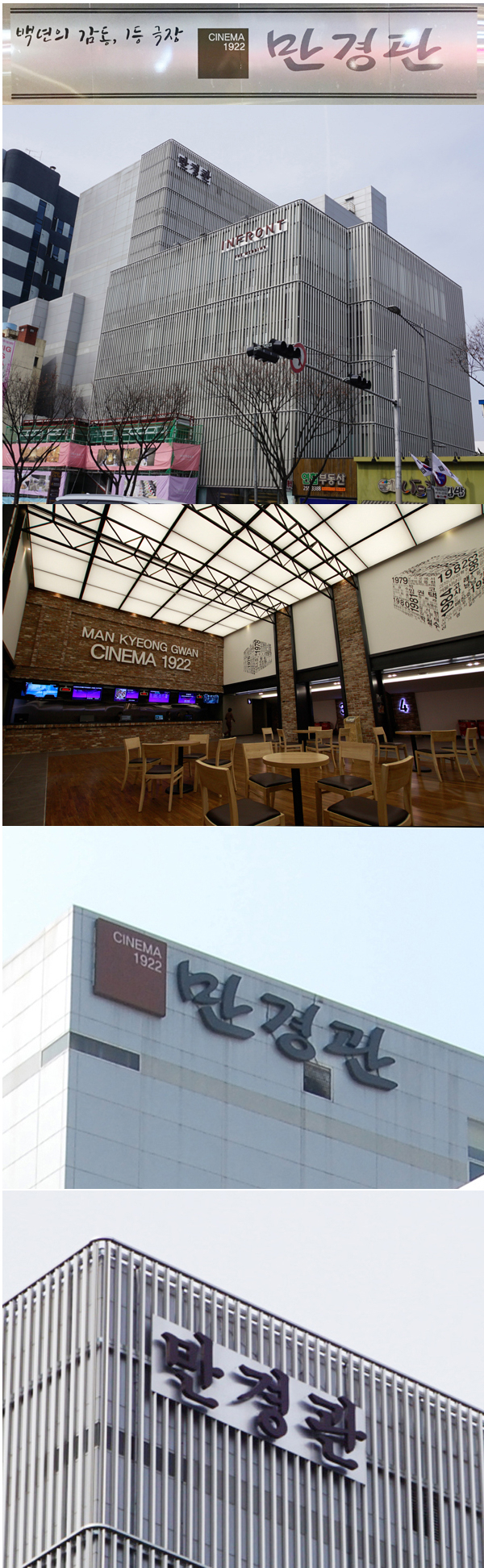 역사 속으로 사라지는 대구 만경관. 황희진 기자