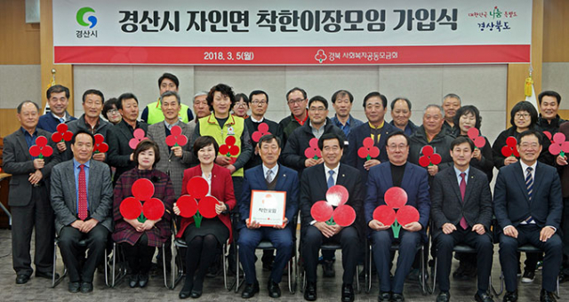최영조(앞줄 왼쪽서 다섯 번째) 경산시장, 신혜영(앞줄 왼쪽서 세 번째) 경북사회복지공동모금회 사무처장, 박찬구(앞줄 왼쪽서 네 번째) 자인면 이장협의회장 및 자인면 이장들이 기념촬영을 하고 있다. 경북모금회 제공