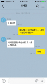 PD수첩 조재현 카톡 / 사진출처 - 온라인 커뮤니티 캡쳐