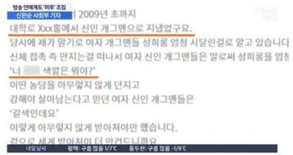 개그맨 미투 / 사진출처 - TV조선 캡쳐
